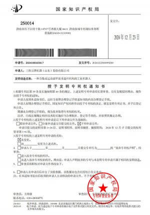 热烈祝贺三维汉界首席科学家山显雷教授在机器人领域荣获中国发明专利授权