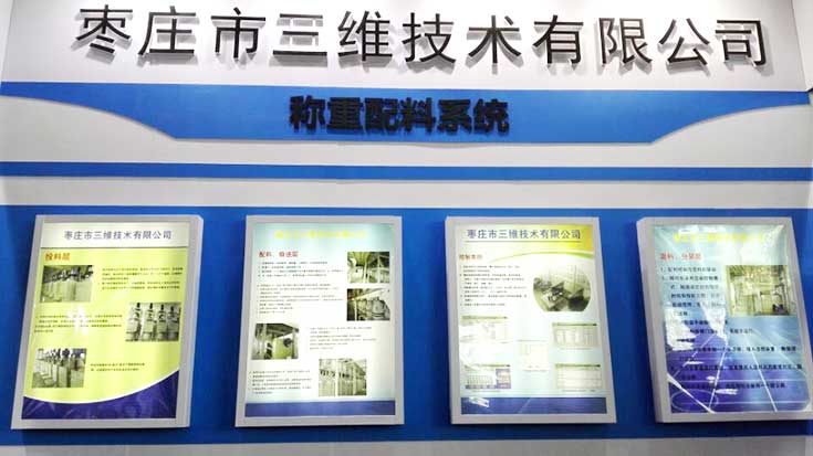 配料系统 配料系统