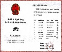 三维汉界机器（山东）股份有限公司制造许可证