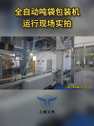吨袋包装的痛点是什么，全自动吨袋包装机是如何解决这个痛点的