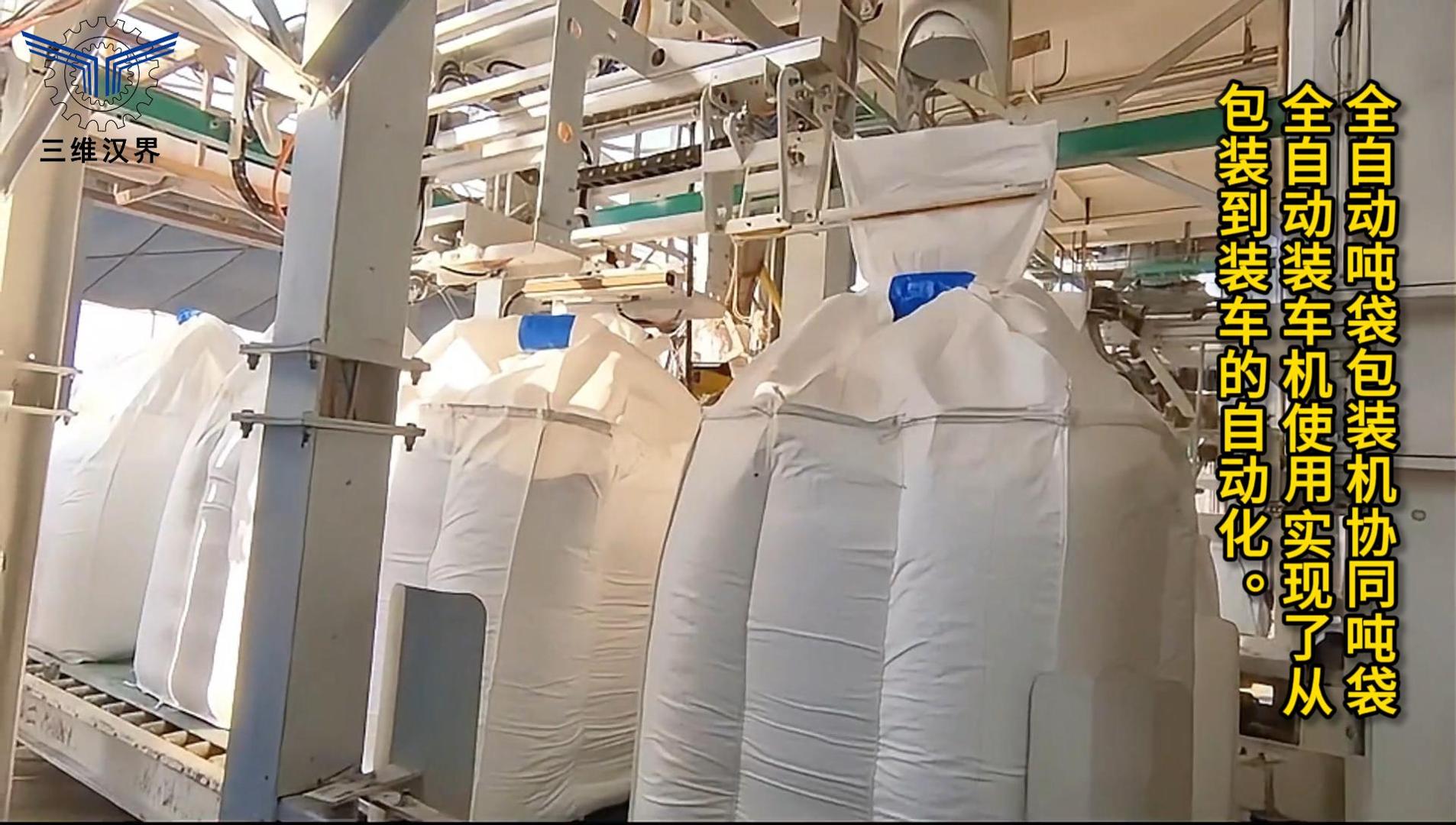 全自动吨袋包装机