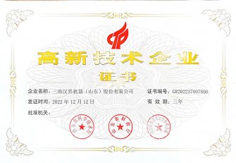 国家高新技术企业